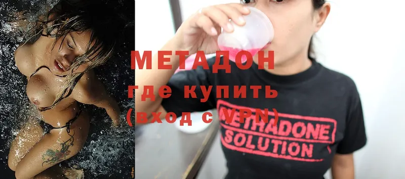 Метадон methadone  Белая Холуница 